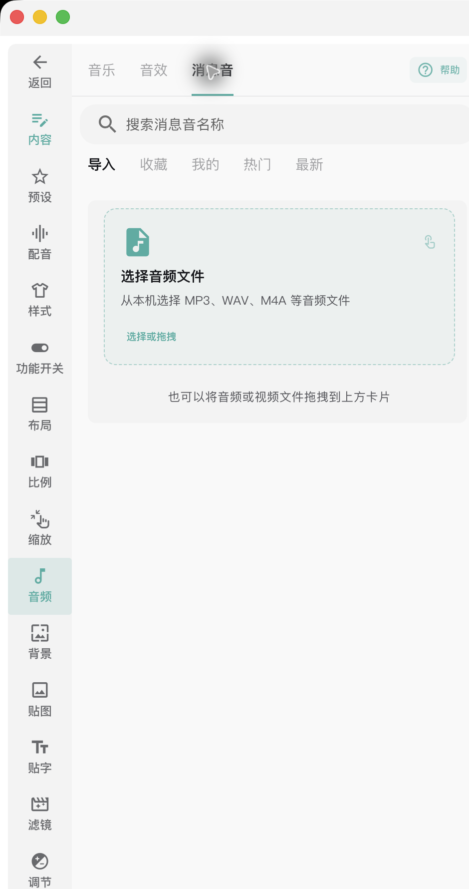 音频面板中的消息音页签