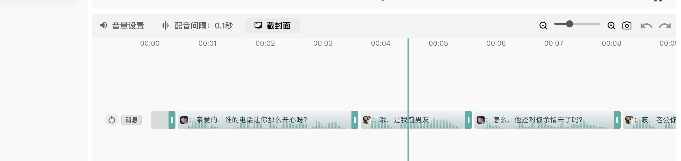 聊天视频时间线中的音频轨道