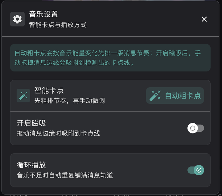 音乐设置面板